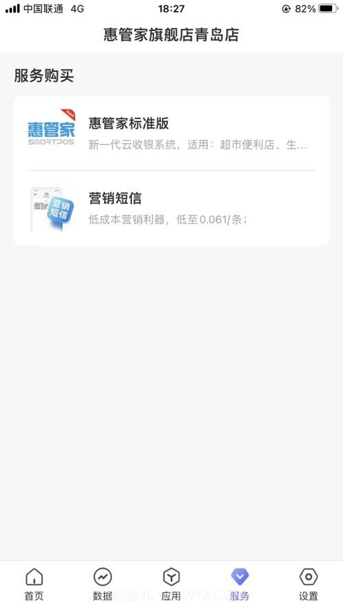 惠管家门店通截图3 惠管家门店通截图3