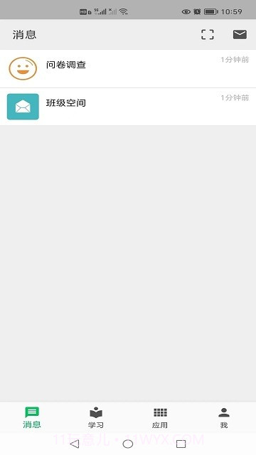 创林职教云截图4 创林职教云截图4