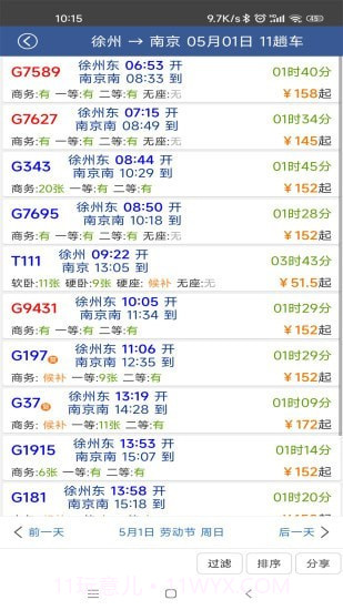 路路通手机时刻表截图2