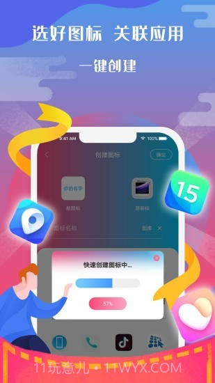 图标小咖秀免费截图3 图标小咖秀免费截图3