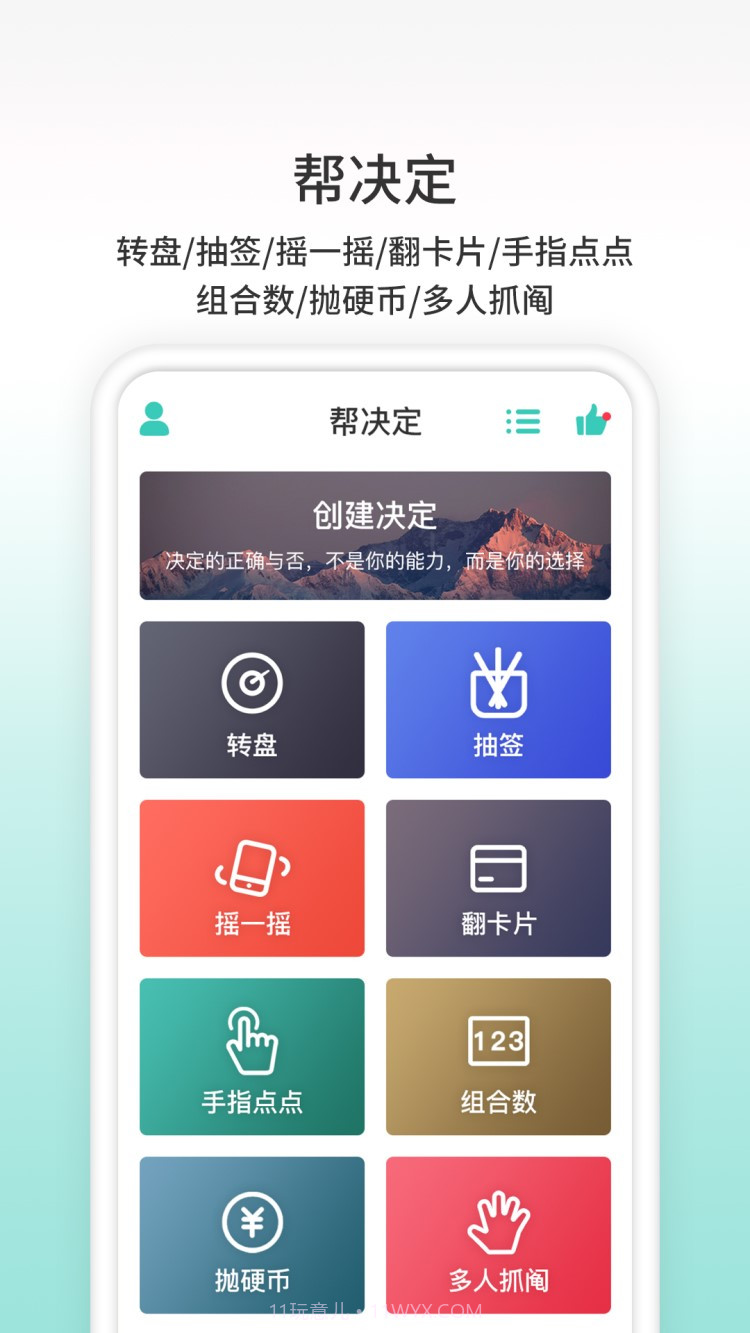 帮决定截图1 帮决定截图1