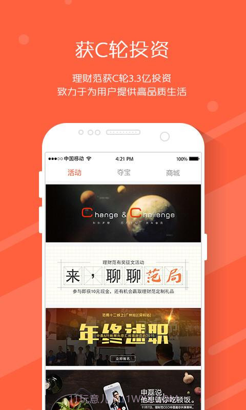 理财范截图2 理财范截图2