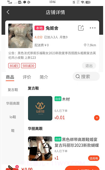 扫微团截图2 扫微团截图2