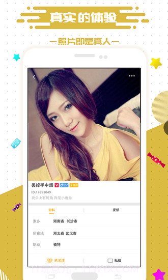 玩客匹配视频聊天app截图2