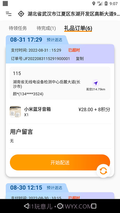 快乐达配送截图2