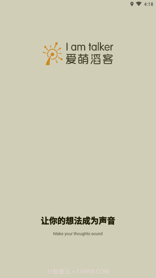 小滔i口才截图4