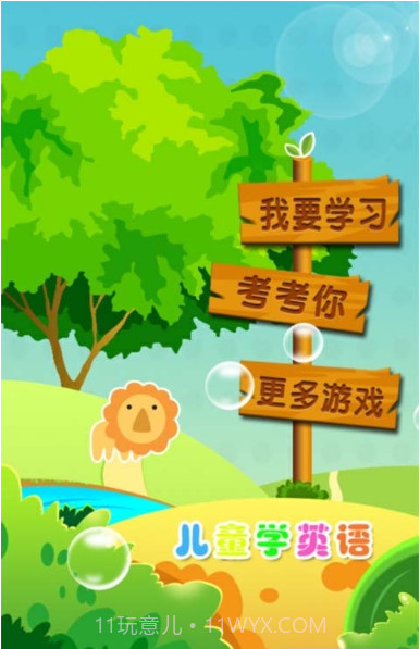 儿童启蒙学英语截图1 儿童启蒙学英语截图1