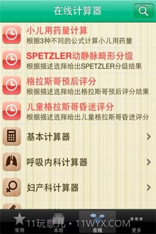 医算小助手截图2