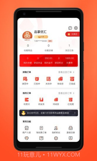 品掌优汇截图4 品掌优汇截图4