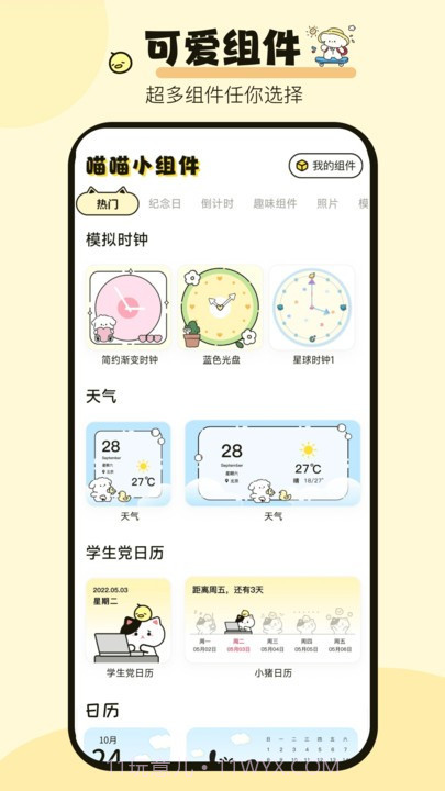 喵喵小组件截图1