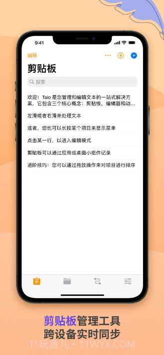 Taio终极文本处理截图3