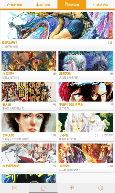 内酷漫画截图4 内酷漫画截图4