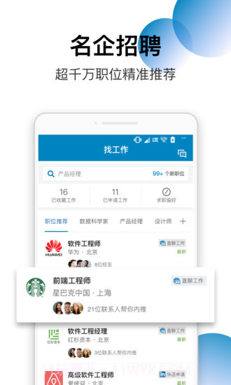 LinkedIn领英截图1 LinkedIn领英截图1