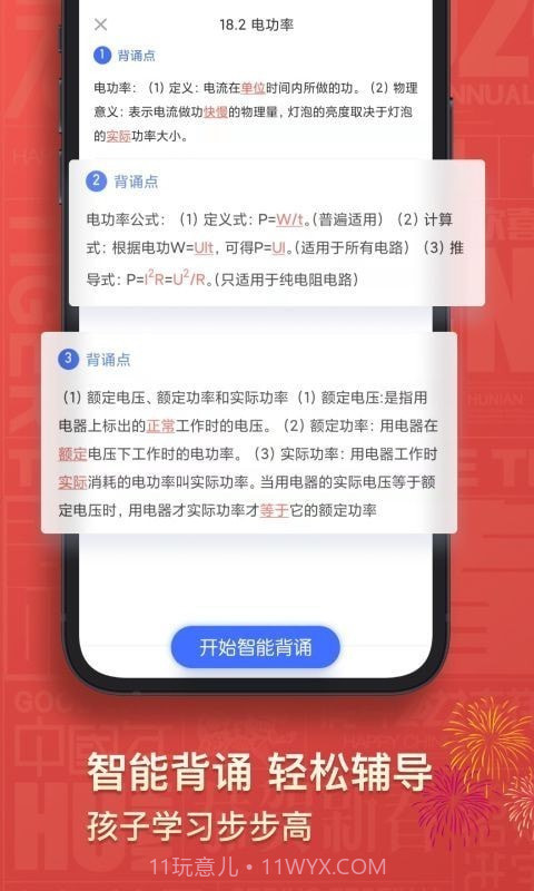 初中物理考霸截图5