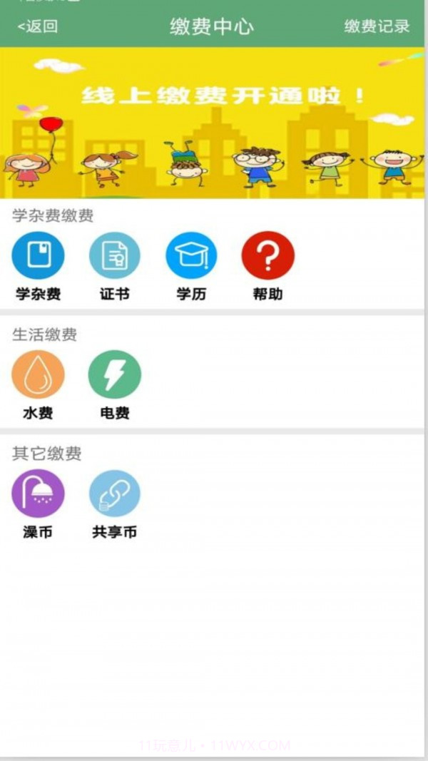 掌上智慧校园截图5 掌上智慧校园截图5