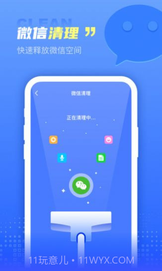 顺风清理截图3