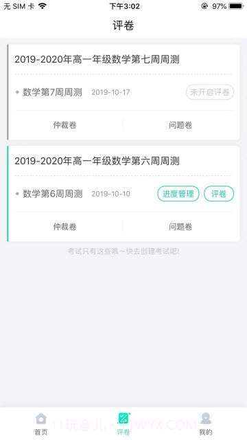 云教智学阅卷截图2
