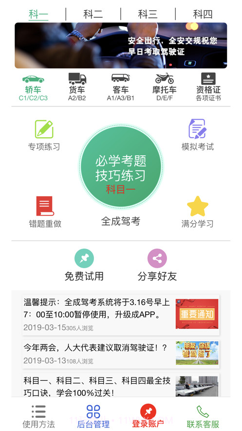 全成驾考截图3 全成驾考截图3