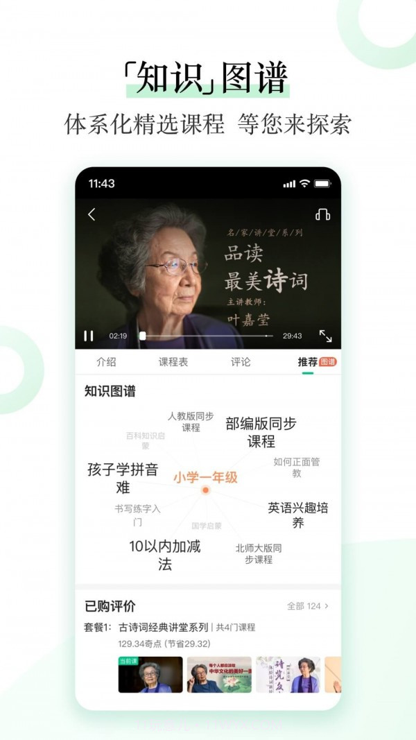 爱奇艺知识截图4