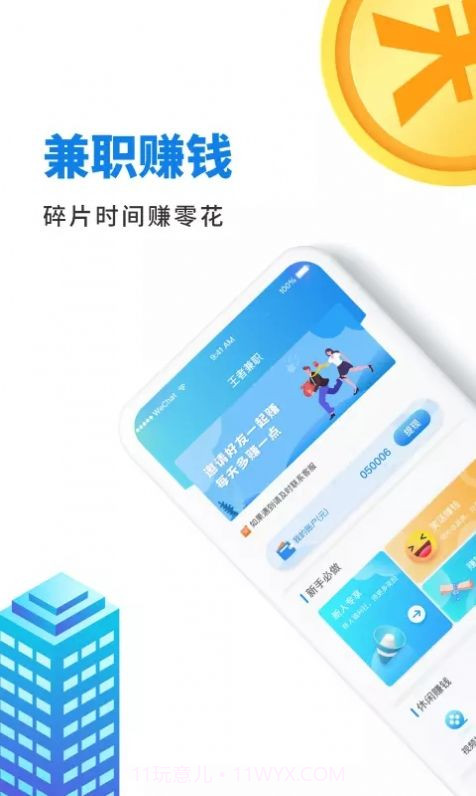 王者兼职截图4 王者兼职截图4