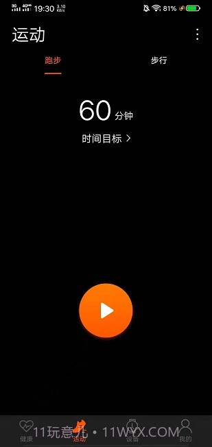 szos智能手表截图3