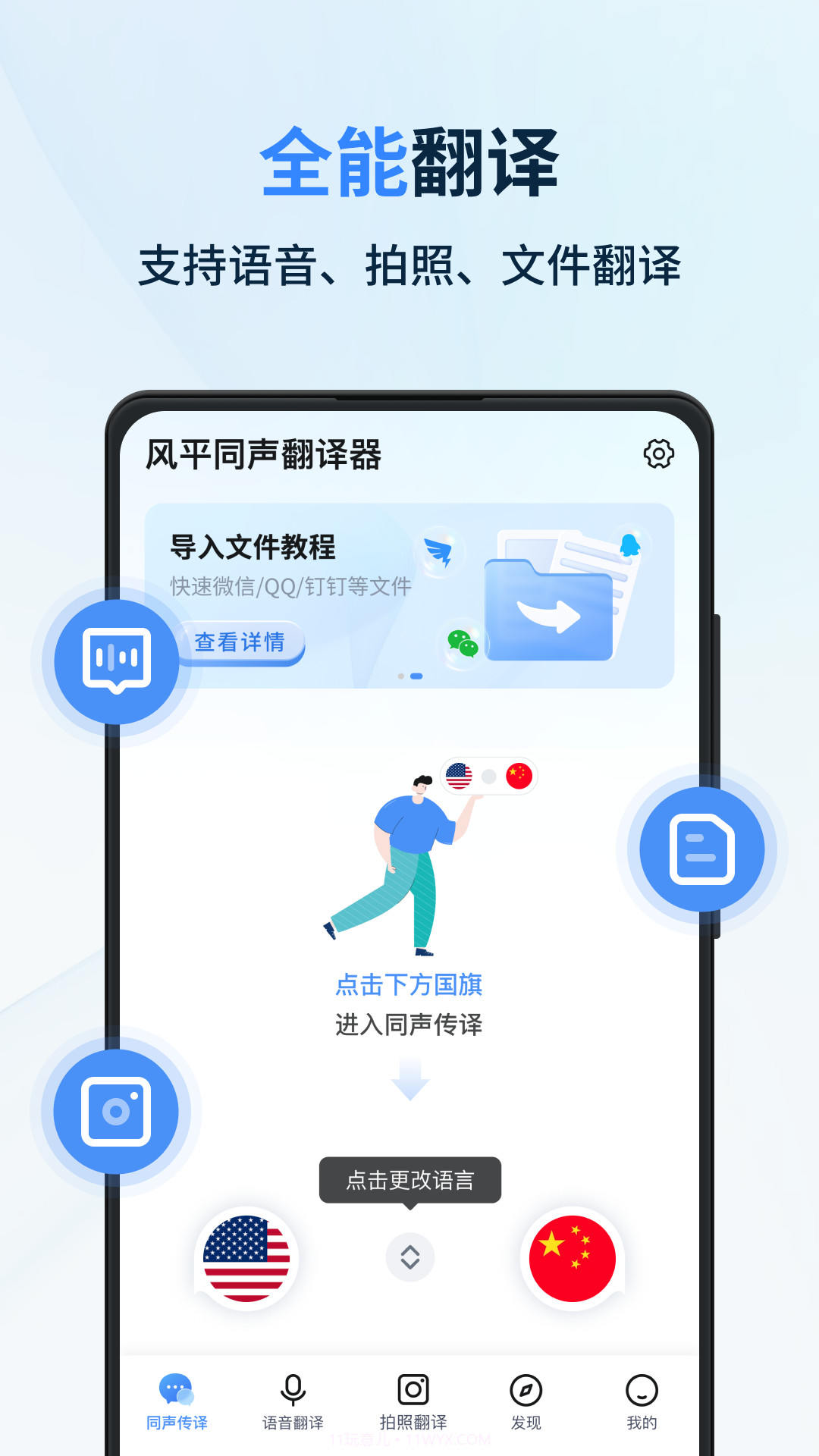 风平同声翻译器截图4