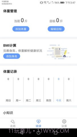 智能运动助手截图2 智能运动助手截图2