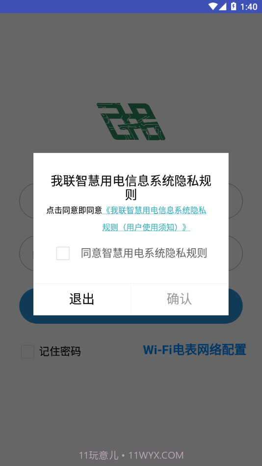 我联科技智慧用电WLink截图1 我联科技智慧用电WLink截图1