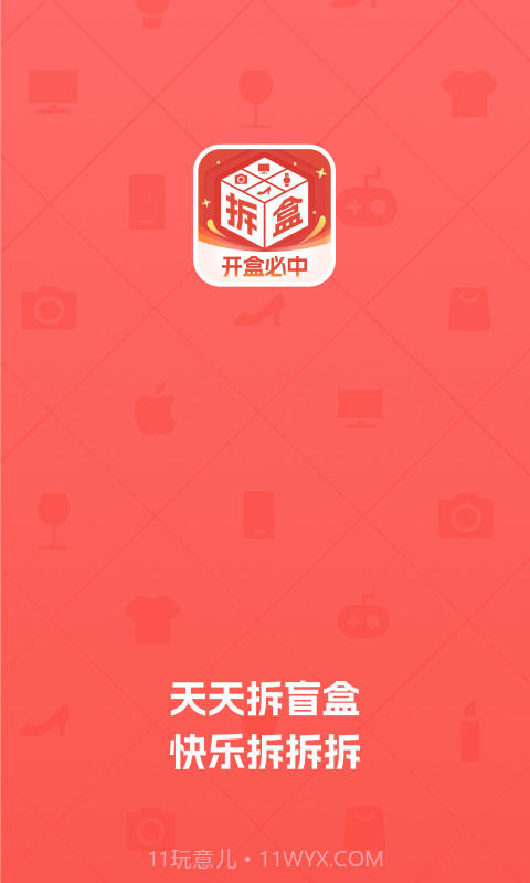 天天拆盲盒截图1 天天拆盲盒截图1