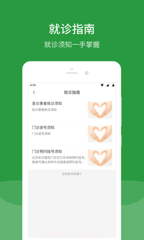 北京安贞医院app官方截图3