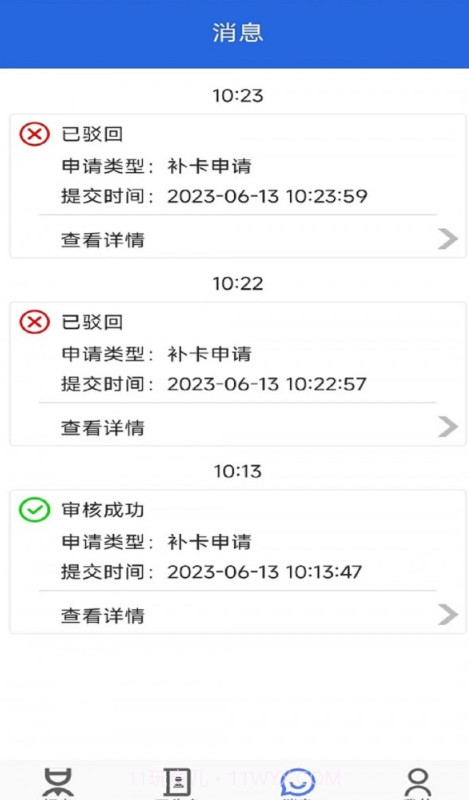 工友管家截图4 工友管家截图4