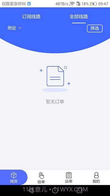 畅通物联网络货运平台截图3