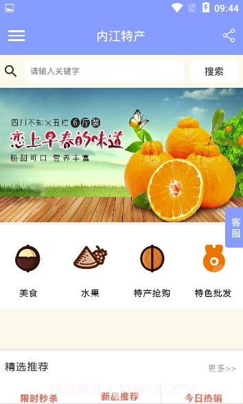 内江特产(内江特产商城)V1.0.1 安卓最新版截图2