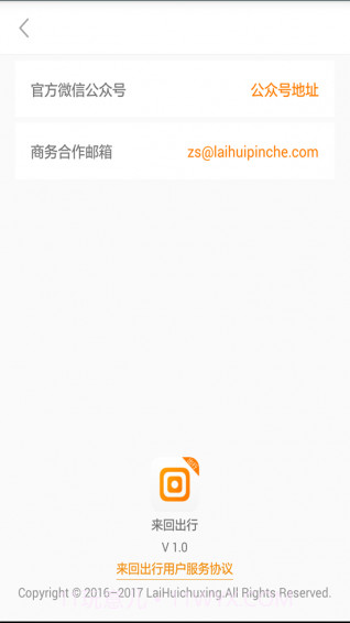 来回出行app截图1 来回出行app截图1