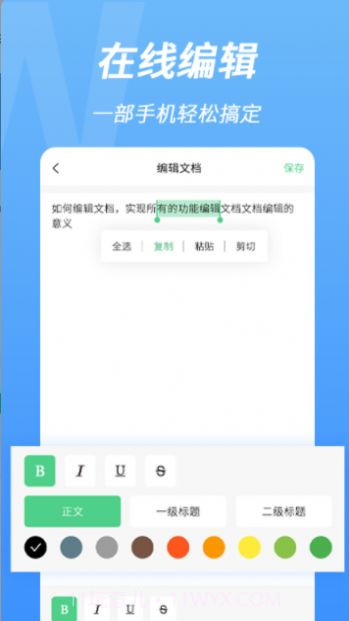 word手机文档编辑截图1