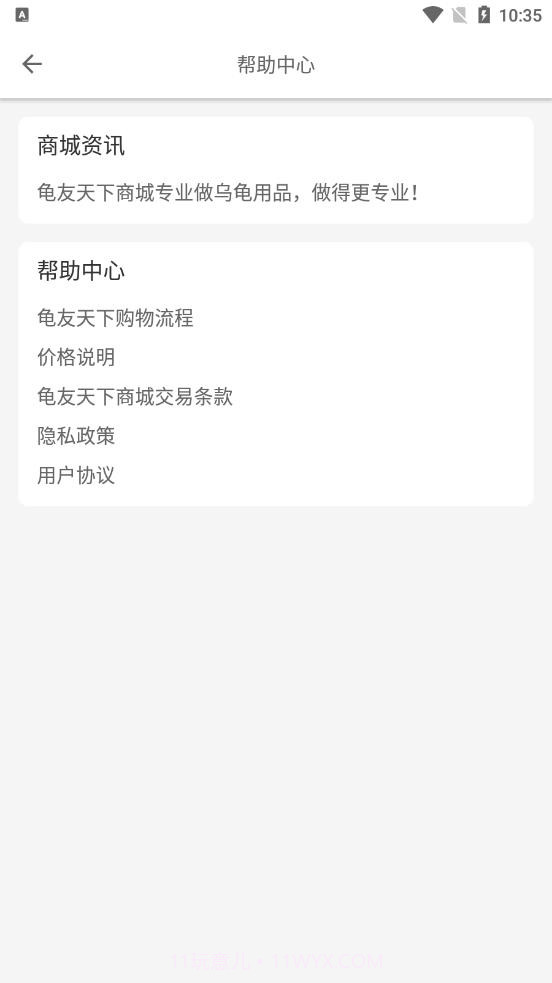 龟友天下商城截图2