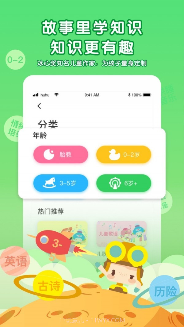 呼呼儿童故事截图1 呼呼儿童故事截图1