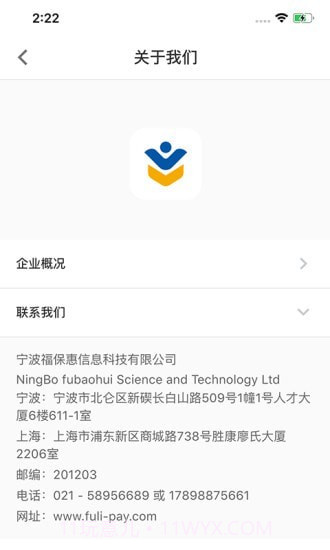 穗付管家截图4 穗付管家截图4