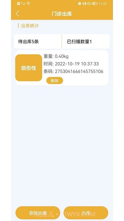 医疗废物智慧监管平台截图2