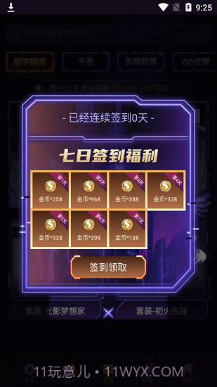 V10天天领皮肤截图1 V10天天领皮肤截图1