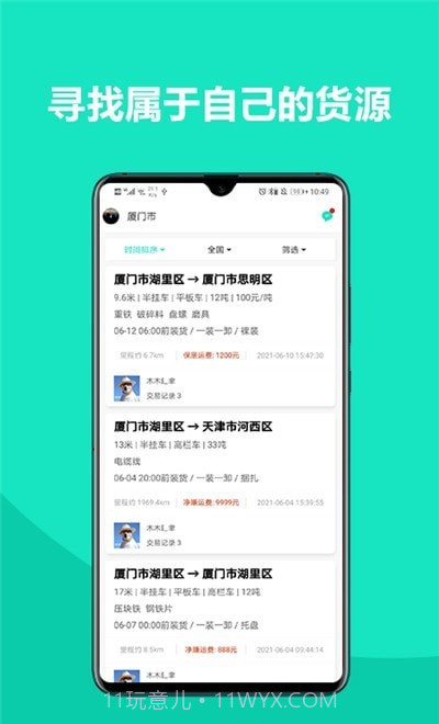 车找铁司机截图2