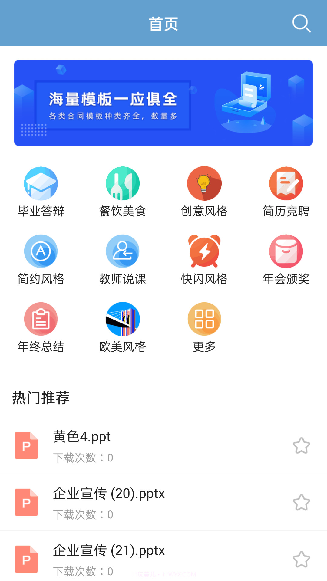PPT模板大全库截图1 PPT模板大全库截图1