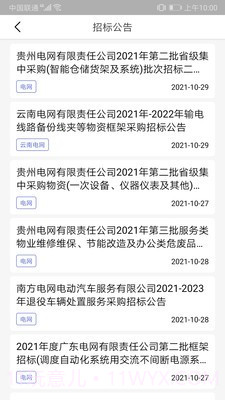 BI办公平台截图4