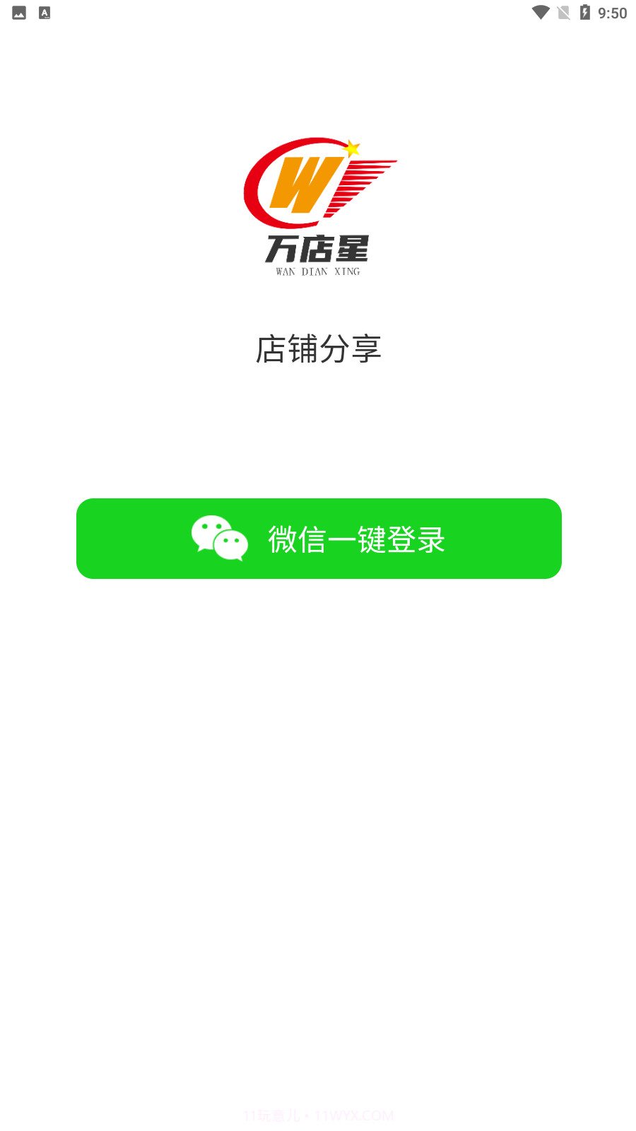 万店星截图1 万店星截图1