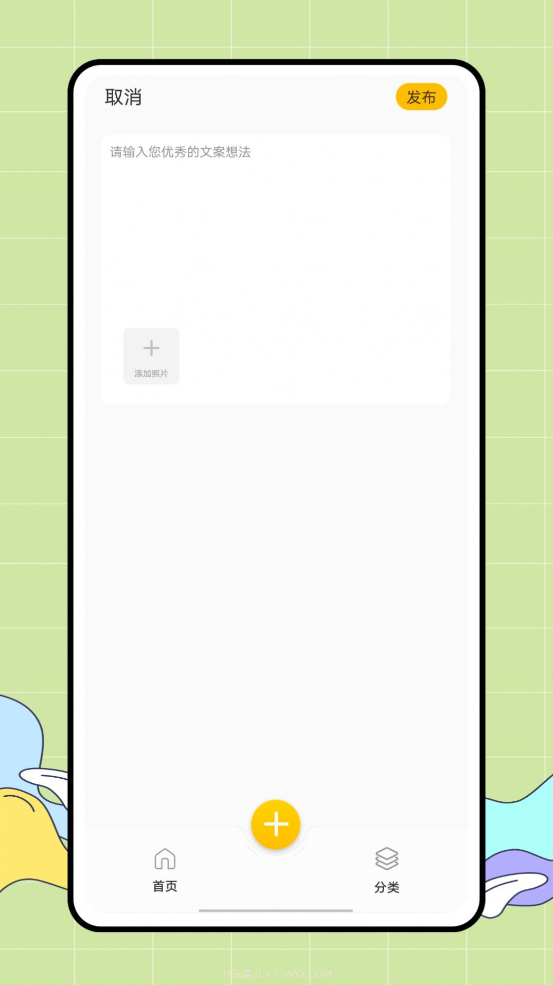 朋友圈文案君截图3 朋友圈文案君截图3
