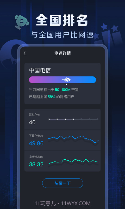 星域测速截图5 星域测速截图5