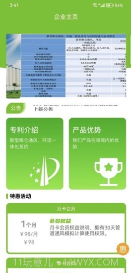 强一粮安管道通风截图1 强一粮安管道通风截图1