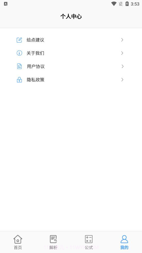 算术达人截图2 算术达人截图2