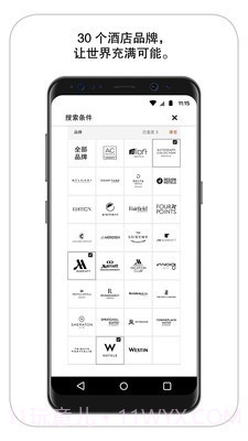 万豪旅享家截图5