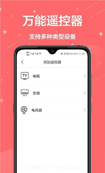 空调遥控器王截图1